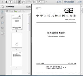 GB/T 36975-2018《鞋类通用技术要求》服装配饰相关内容解读