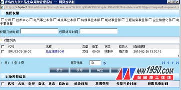 extech plm权限管理帮助集团轻松应对各事业部产品数据协同工作
