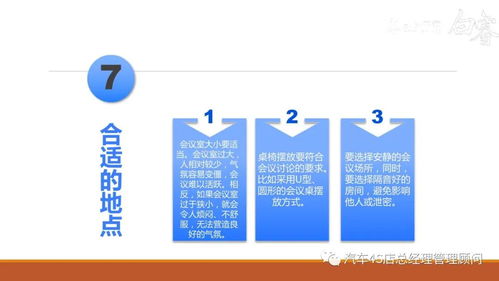 高效会议秘诀 组织管理与领导力的核心实践