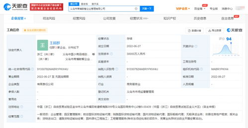 小商品城成立企业管理公司，注册资本3亿元专注企业管理咨询